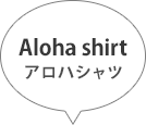 Aloha shirt アロハシャツ
