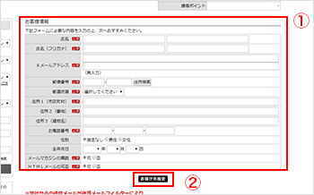 お客様情報のご入力