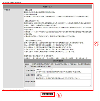 お届け希望日時を指定