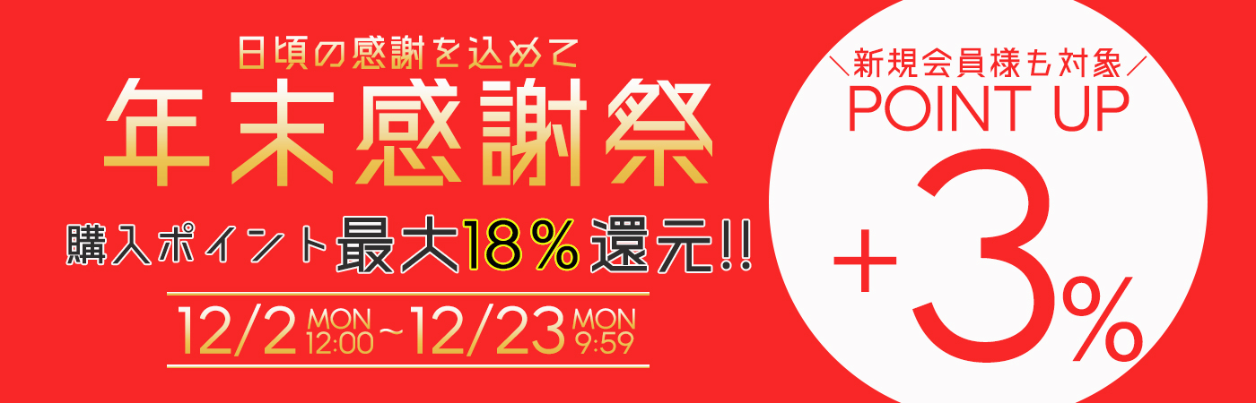 年末感謝祭