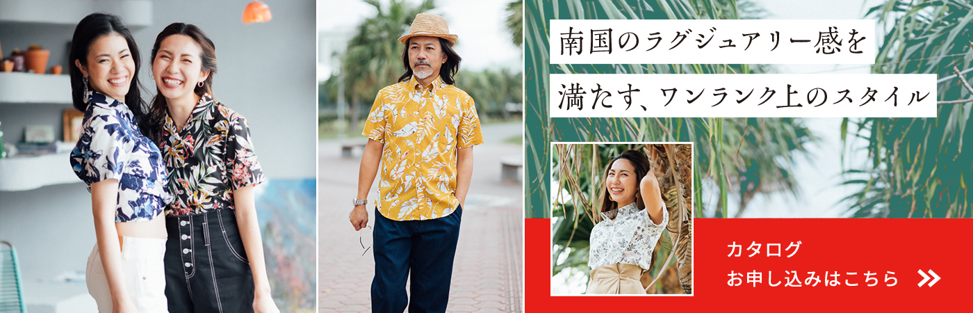 かりゆしウェア（沖縄版アロハシャツ）専門店：MAJUN OKINAWA WEB STORE