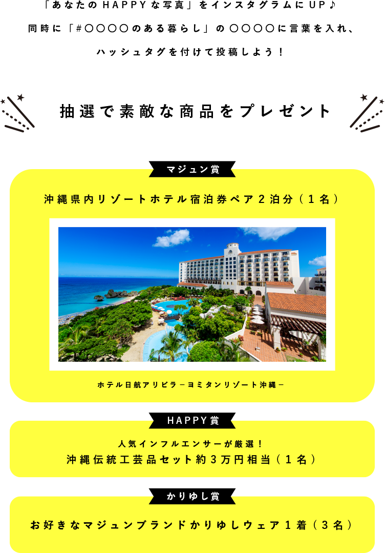 抽選で素敵な商品をプレゼント