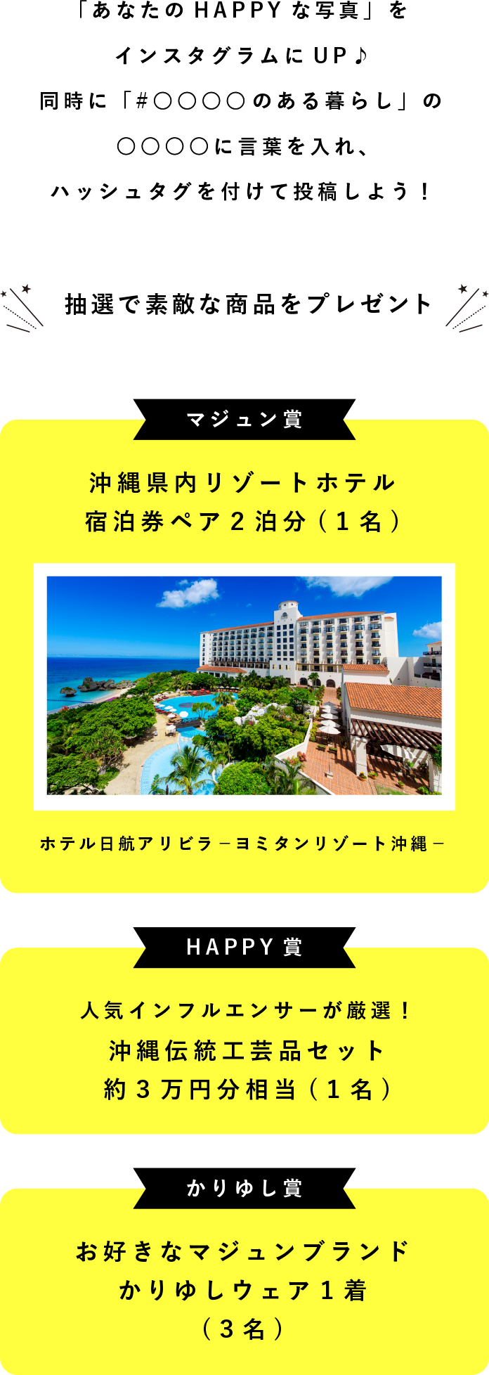 抽選で素敵な商品をプレゼント