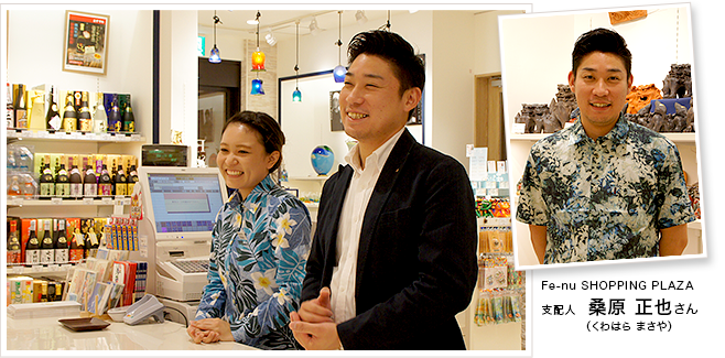 Fe-nu SHOPPING PLAZA 支配人 桑原 正也さん(くわはら まさや)