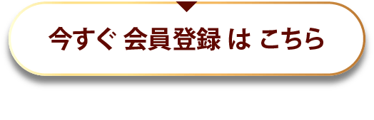 ショップ会員登録はこちら