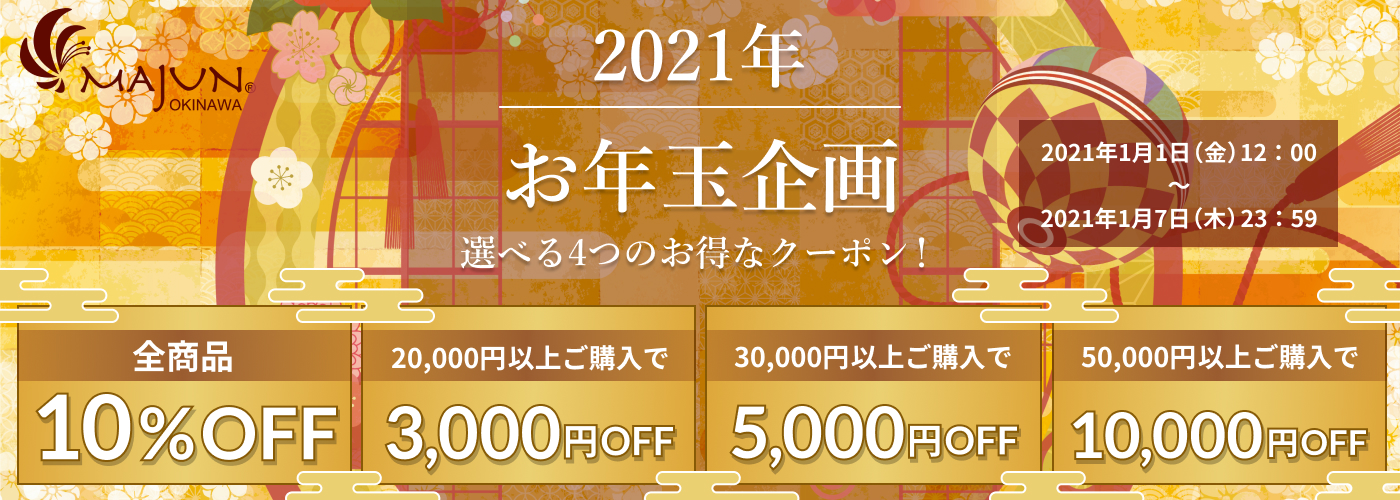 お年玉特集