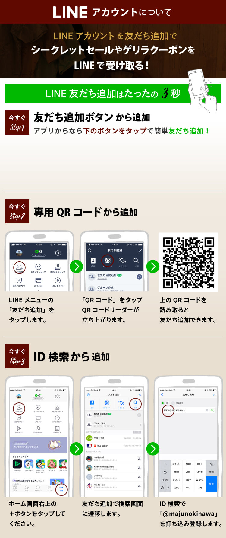 LINEアカウントについて