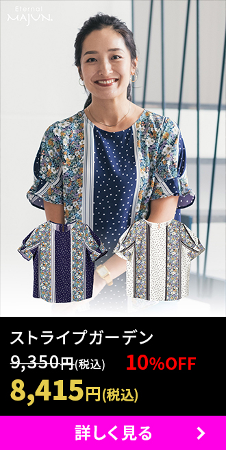 ストライプガーデン