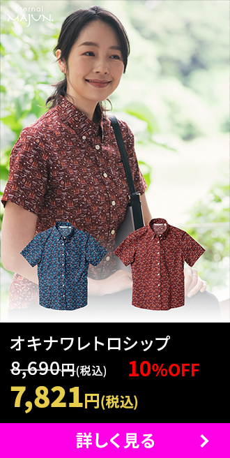 オキナワレトロシップ