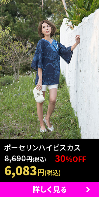 ポーセリンハイビスカス