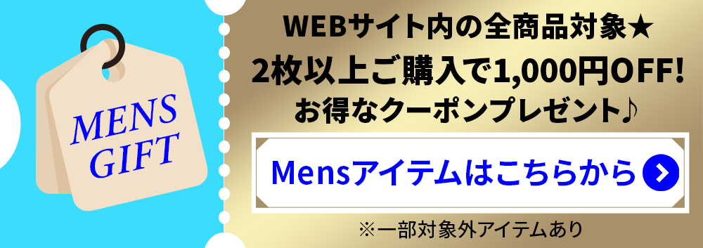 メンズクーポン