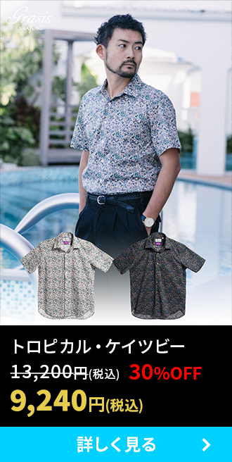 トロピカル・ケイツビー