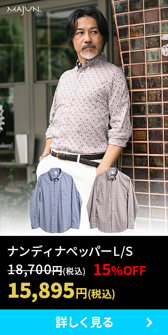 ナンディナペッパーL/S