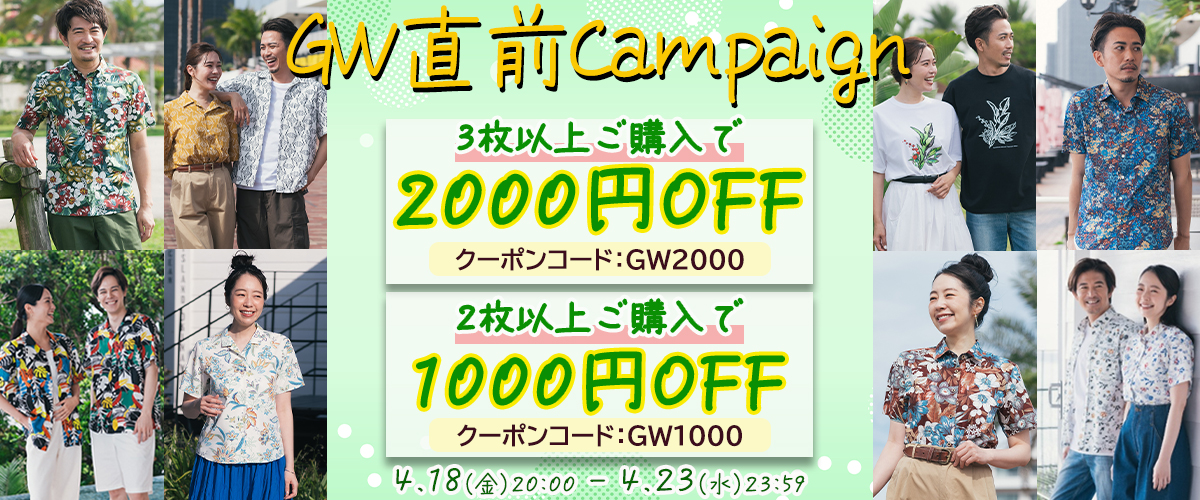 GW直前
