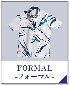 フォーマル