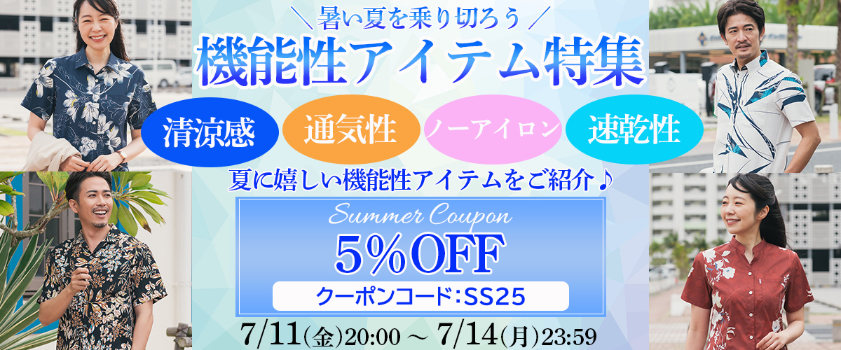 機能性アイテム特集