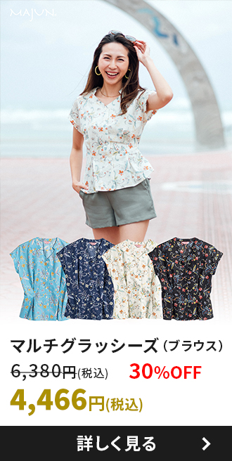 マルチグラッシーズ（ブラウス）