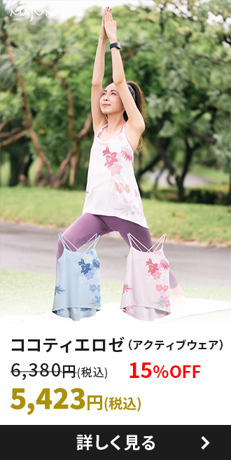 ココティエロゼ（アクティブウェア）