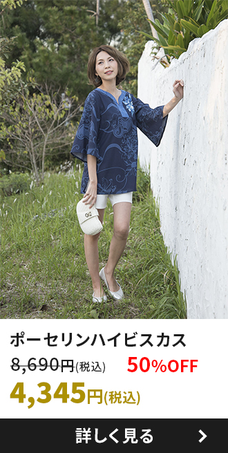 ポーセリンハイビスカス