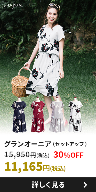 グランオーニア（セットアップ）