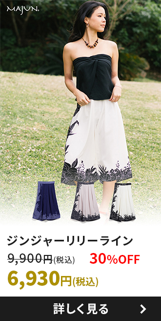 ジンジャーリリーライン