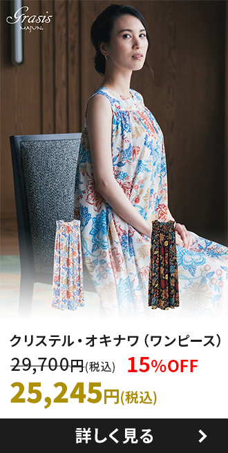 クリステル・オキナワ（ワンピース）