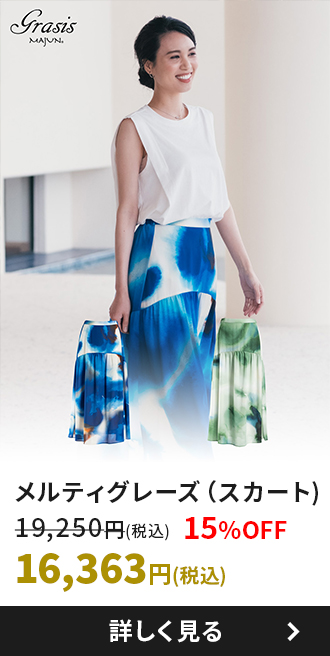 メルティグレーズ（スカート）