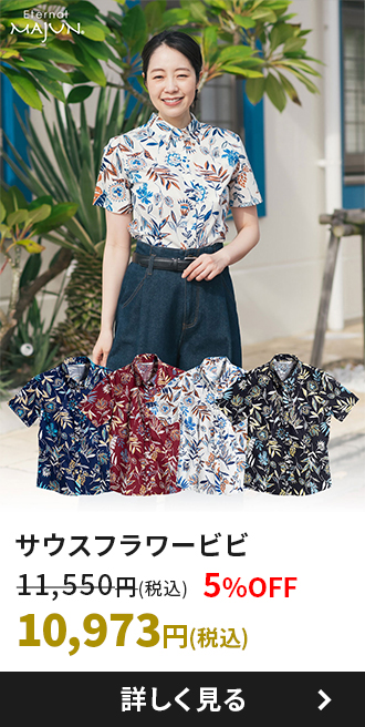 サウスフラワービビ