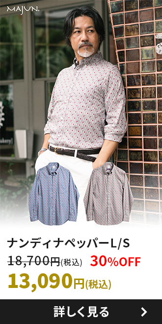 ナンディナペッパーL/S