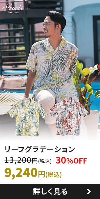 リーフグラデーション