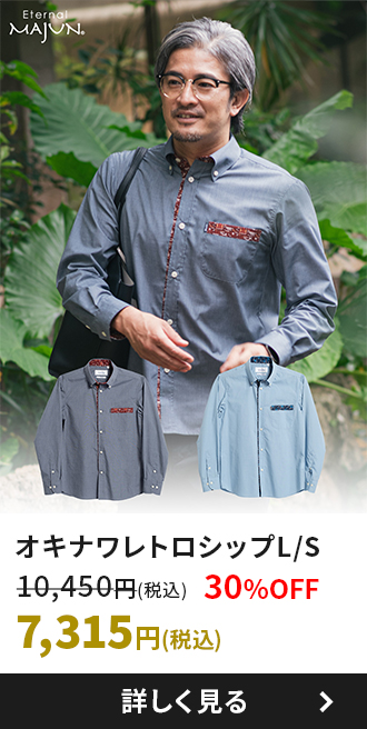 オキナワレトロシップL/S