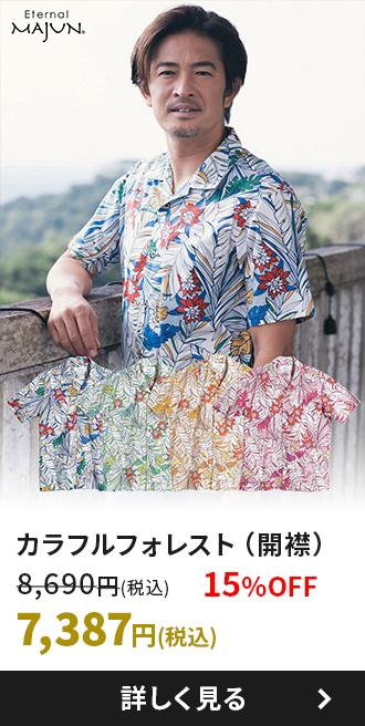 カラフルフォレスト（開襟）