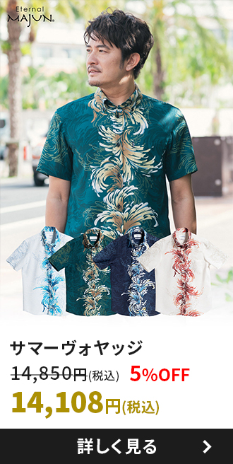 サマーヴォヤッジ