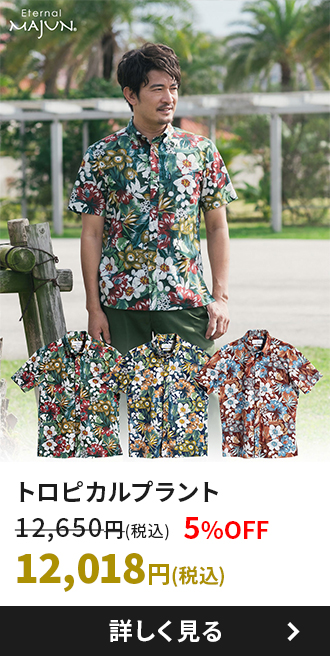 トロピカルプラント