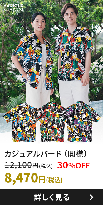 カジュアルバード（開襟）