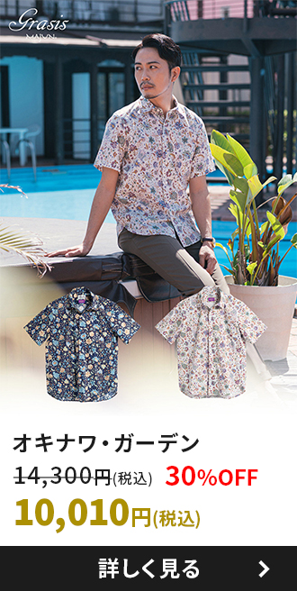 オキナワ・ガーデン