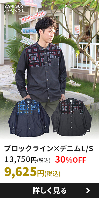 ブロックライン×デニムL/S