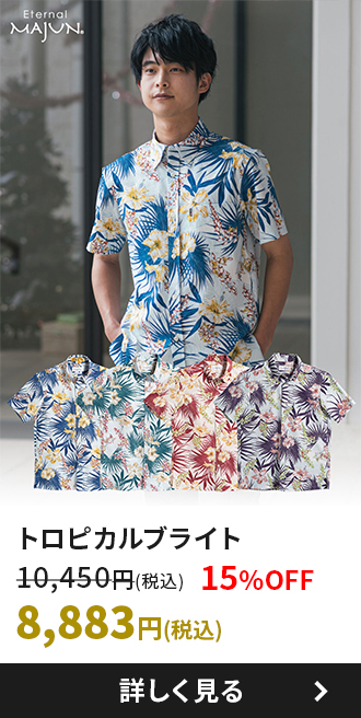 トロピカルブライト