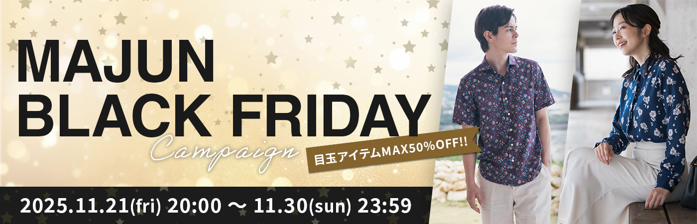 ブラックフライデーキャンペーン