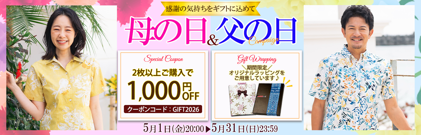 母の日と父の日は、日頃の感謝を伝える大切な日です。まとめてお祝いすることで2人で喜べ、嬉しさも2倍に♪