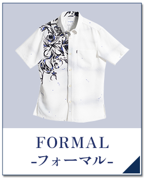 フォーマル