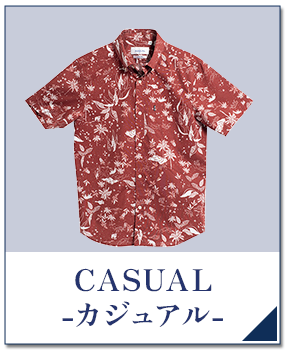 カジュアル