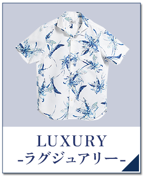 ラグジュアリー