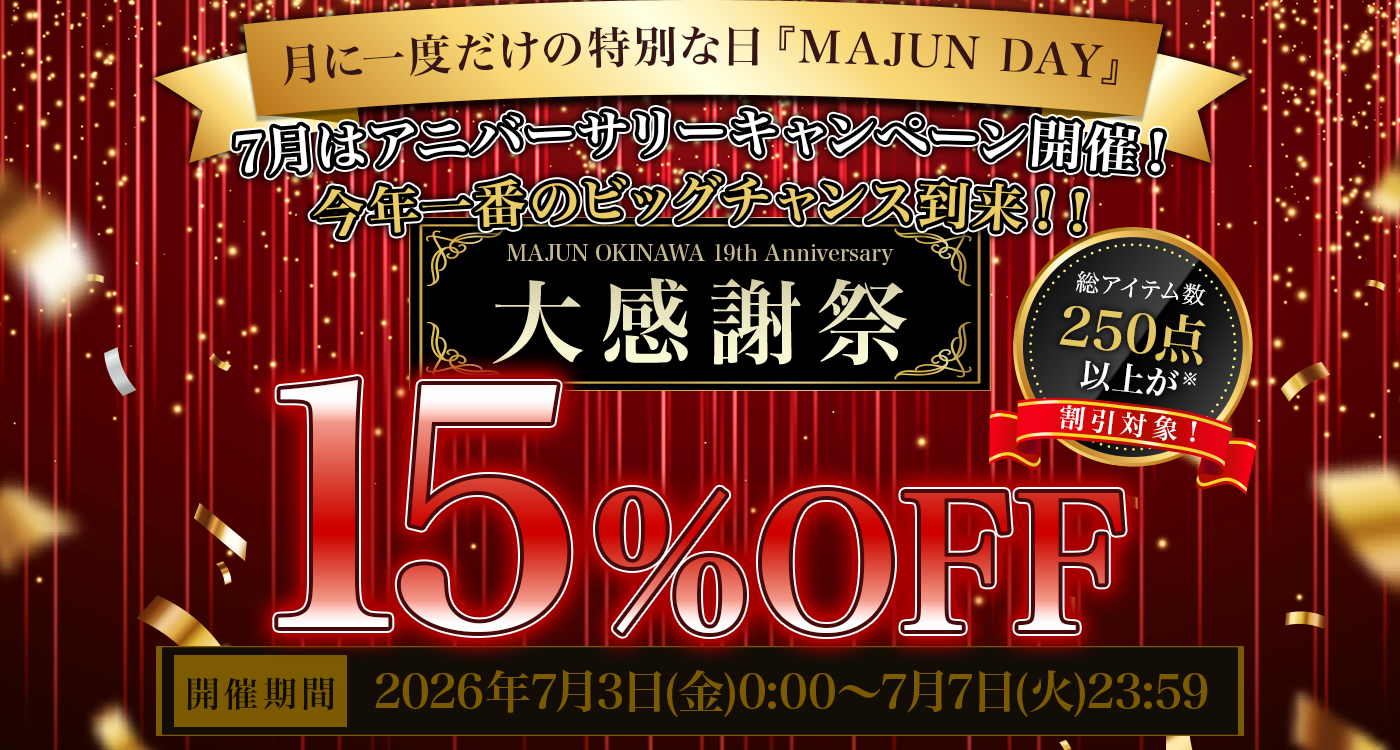 MAJUN OKINAWA 19周年