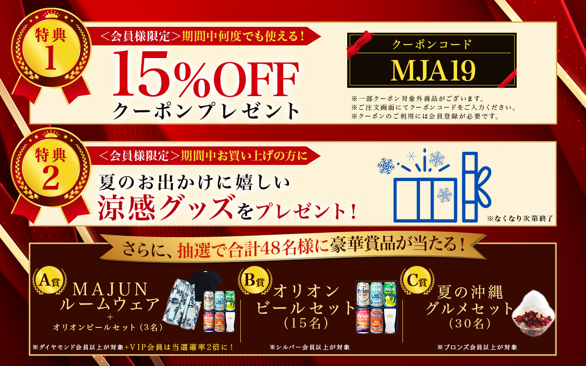 19周年キャンペーン特典
