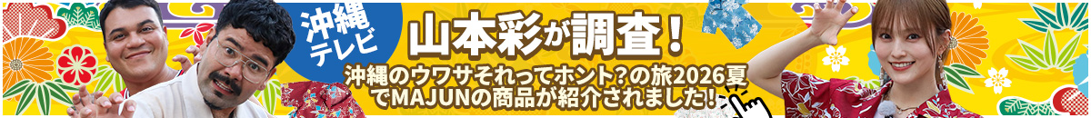 沖縄テレビ「山本彩が調査！沖縄のウワサ それってホント？の旅 2026夏」で紹介されました